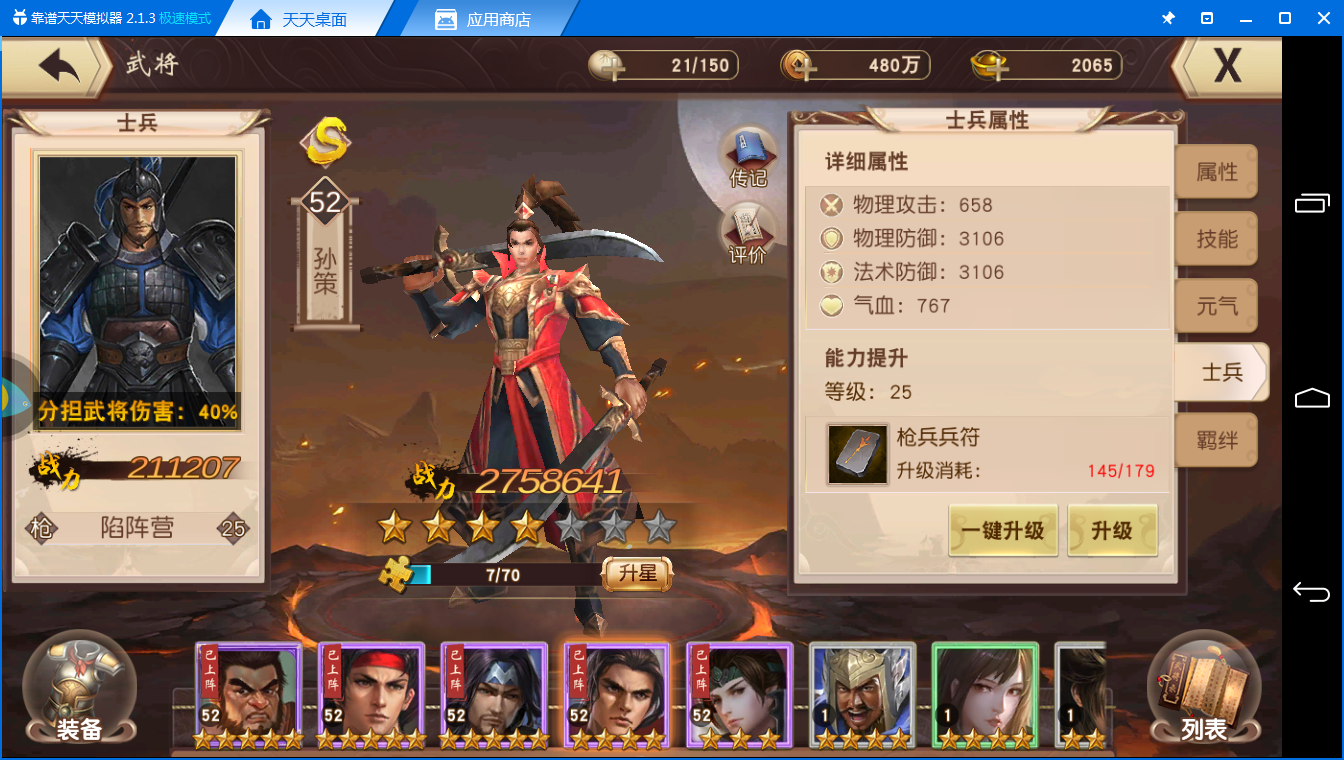 站桩输出超强武力《一骑当千2电脑版》小霸王孙策解析