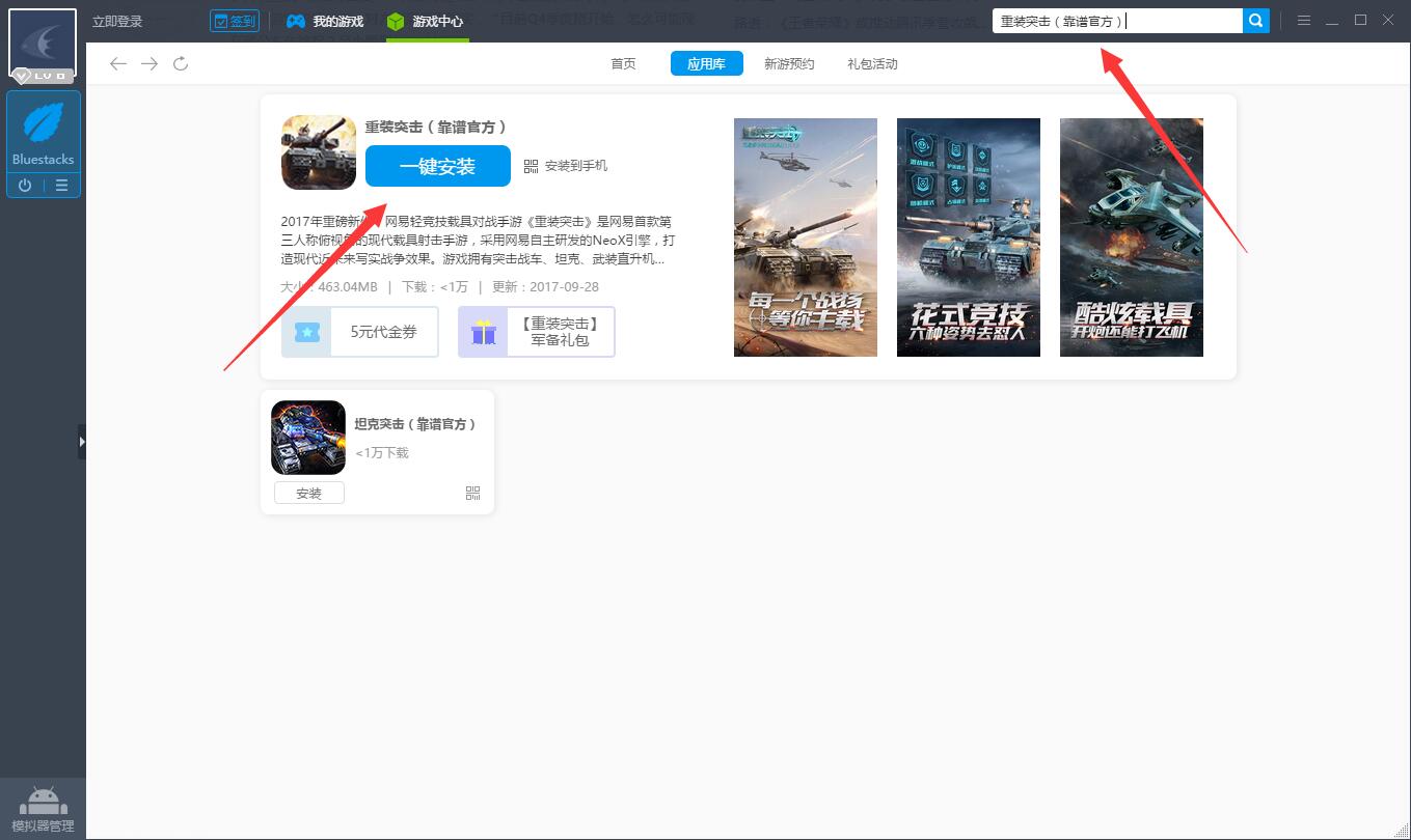 《重装突击电脑版》评测体验：偏轻竞技的休闲手游