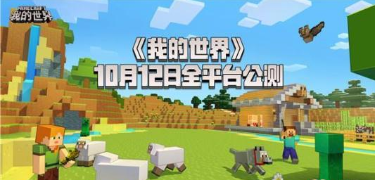 靠谱助手全面支持《我的世界手游电脑版》双端12日开启测试