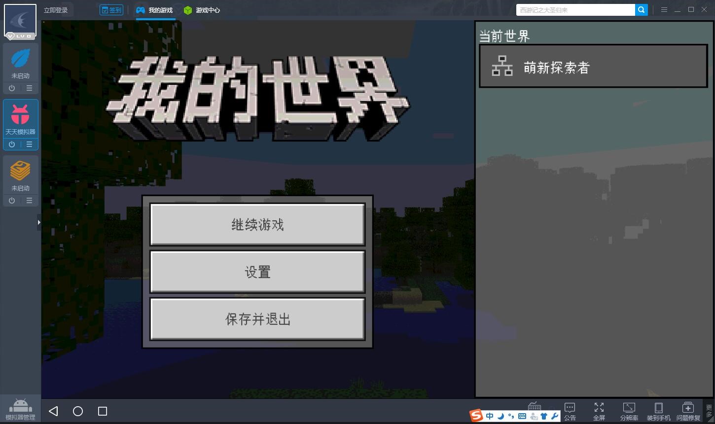 靠谱助手全面支持《我的世界手游电脑版》双端12日开启测试