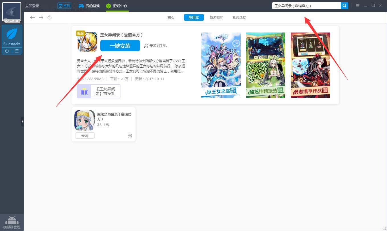 《王女异闻录电脑版》评测体验：搞笑的国风二次元手游