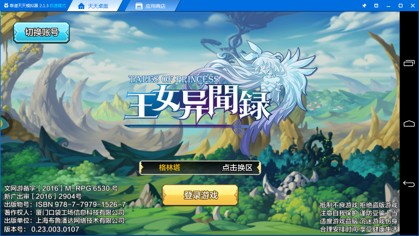 《王女异闻录电脑版》评测体验：搞笑的国风二次元手游
