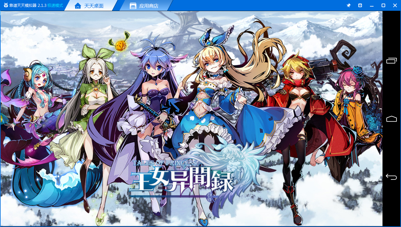 《王女异闻录电脑版》评测体验：搞笑的国风二次元手游