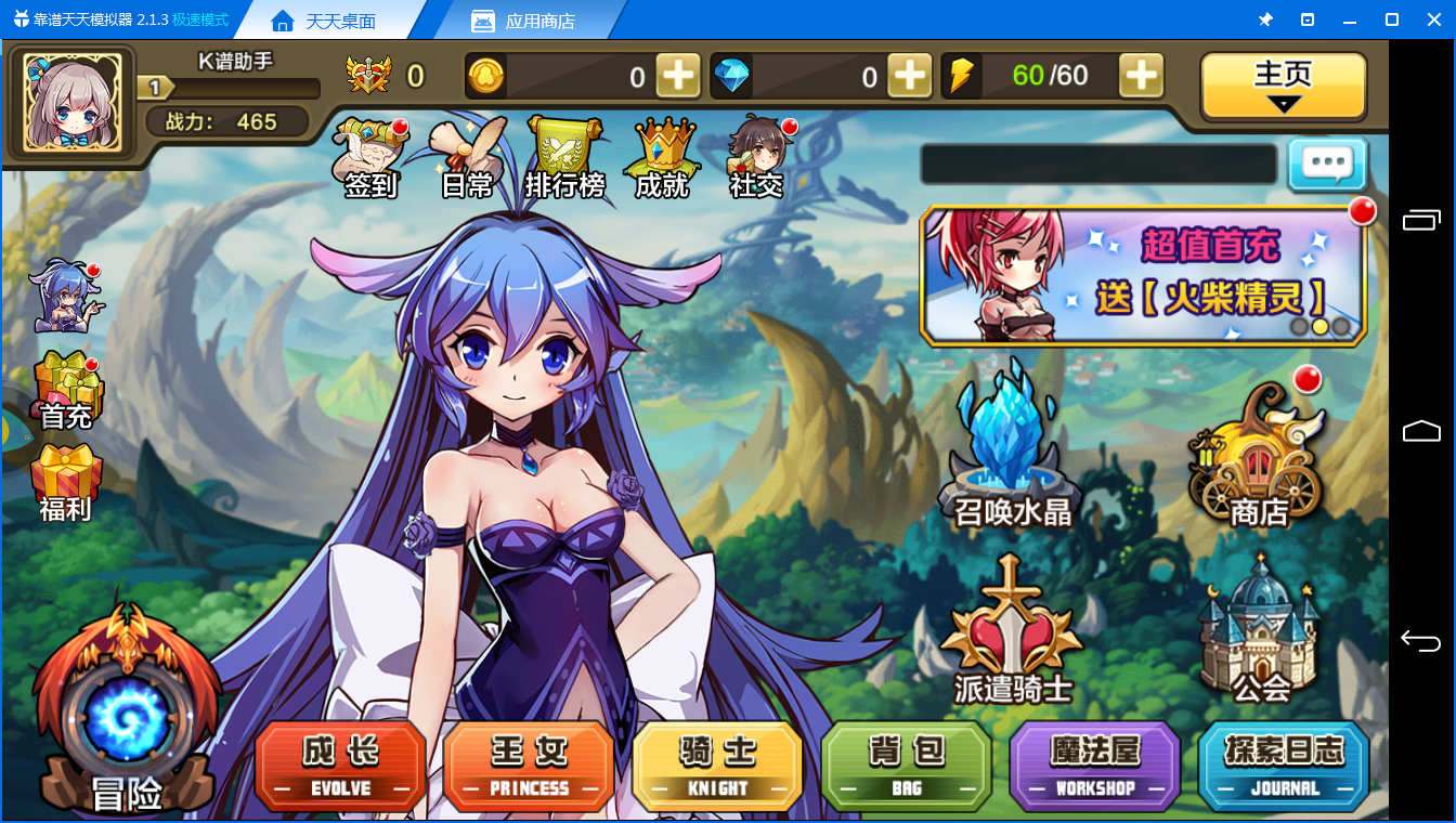 《王女异闻录电脑版》评测体验：搞笑的国风二次元手游