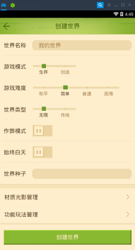 轻松玩转《我的世界手游电脑版》靠谱助手一个就搞定
