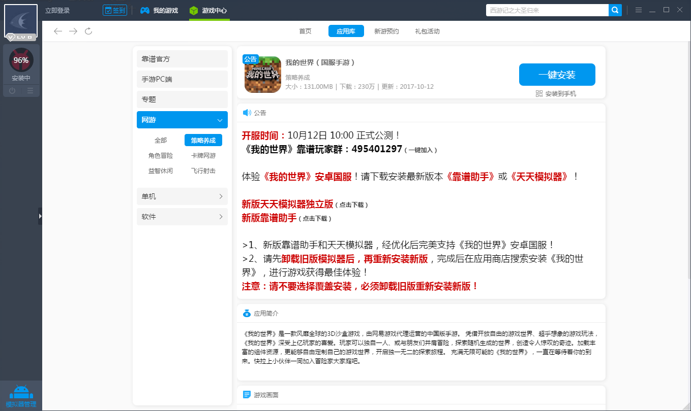 我的世界手游电脑版安装教程 电脑玩我的世界国服手游