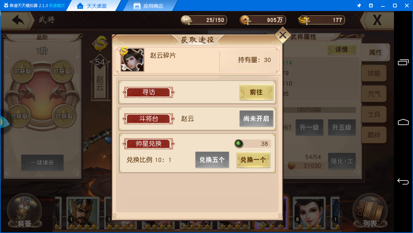 《一骑当千2电脑版》武将碎片收集攻略