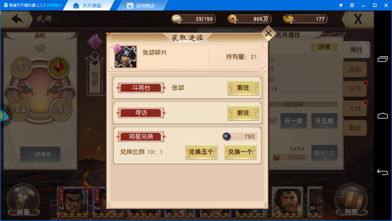 《一骑当千2电脑版》武将碎片收集攻略