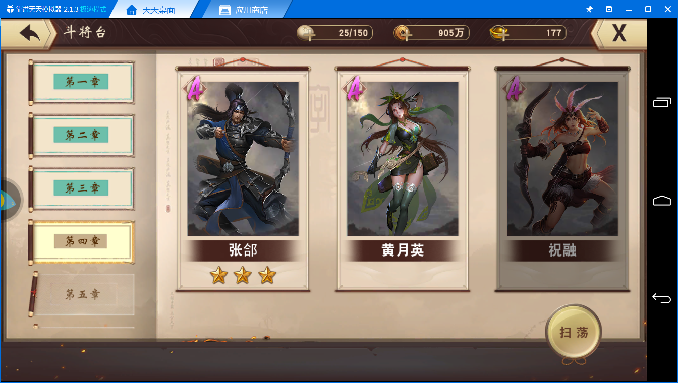 《一骑当千2电脑版》武将碎片收集攻略