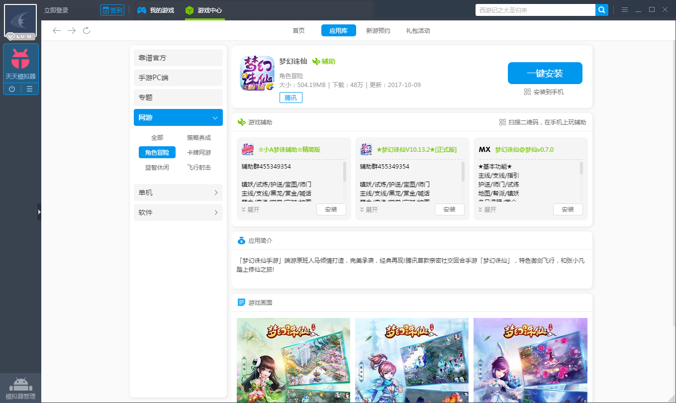 《梦幻诛仙手游电脑版》评测体验：经典的回合制玩法与设定