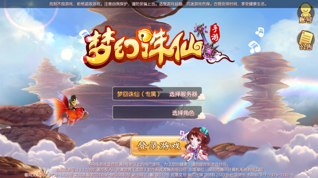 《梦幻诛仙手游电脑版》评测体验：经典的回合制玩法与设定
