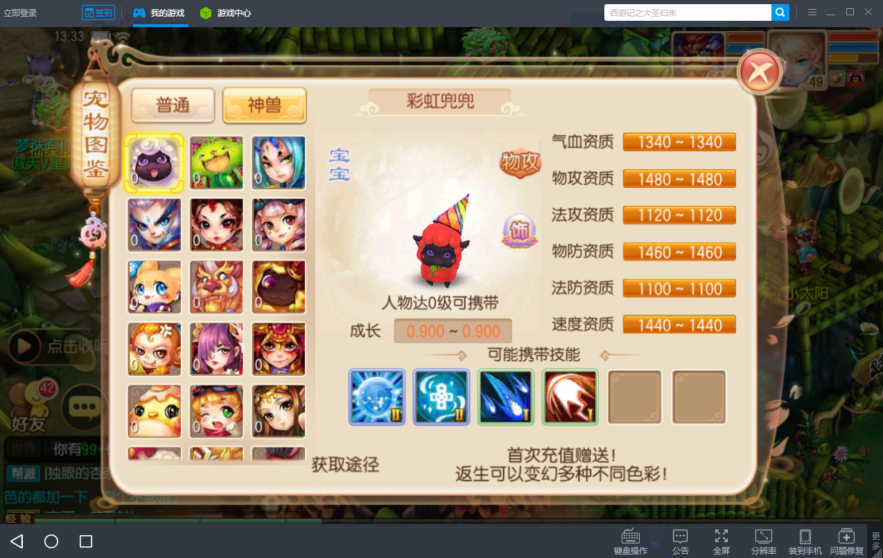Q萌可人《梦幻诛仙手游电脑版》宠物系统解析