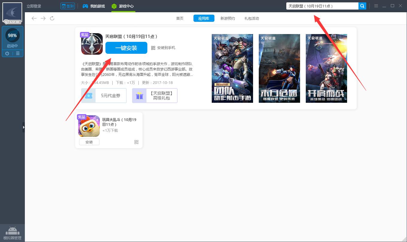 《天启联盟电脑版》评测体验：动作和射击游戏玩法的结合