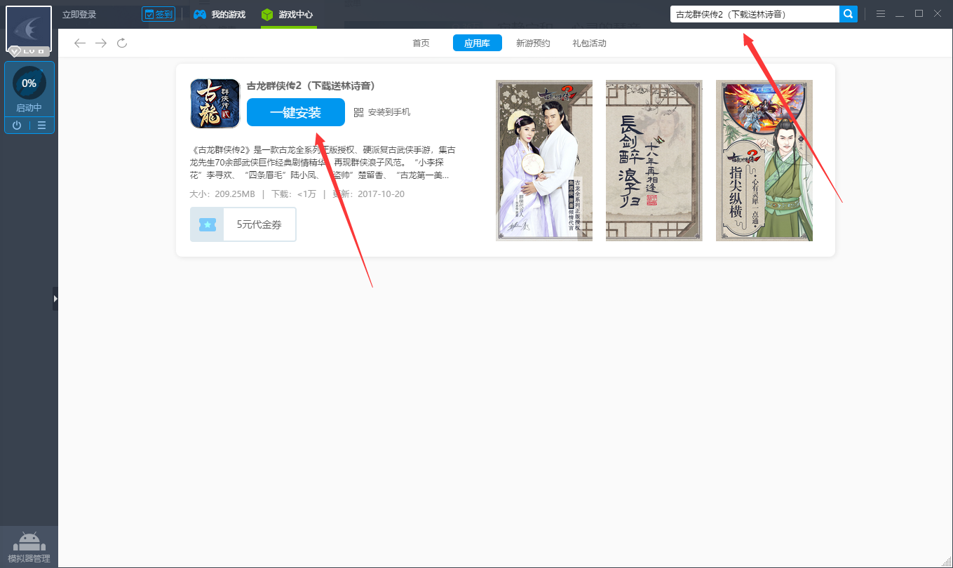 《古龙群侠传2电脑版》评测体验：古色古香的回合制养成收集手游
