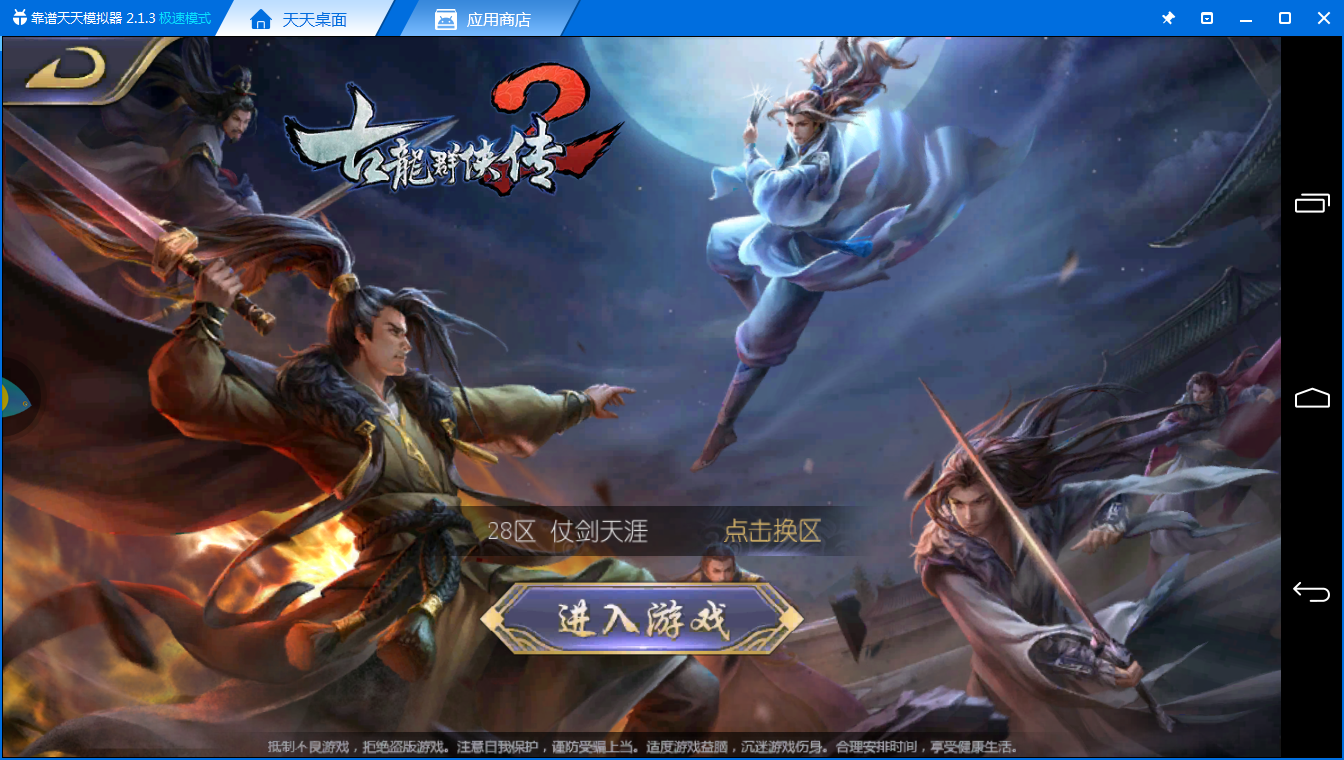《古龙群侠传2电脑版》评测体验：古色古香的回合制养成收集手游
