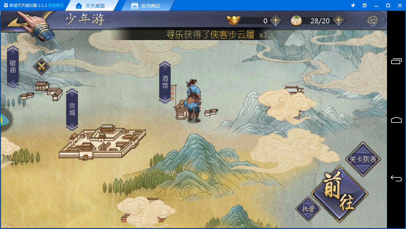 《古龙群侠传2电脑版》评测体验：古色古香的回合制养成收集手游