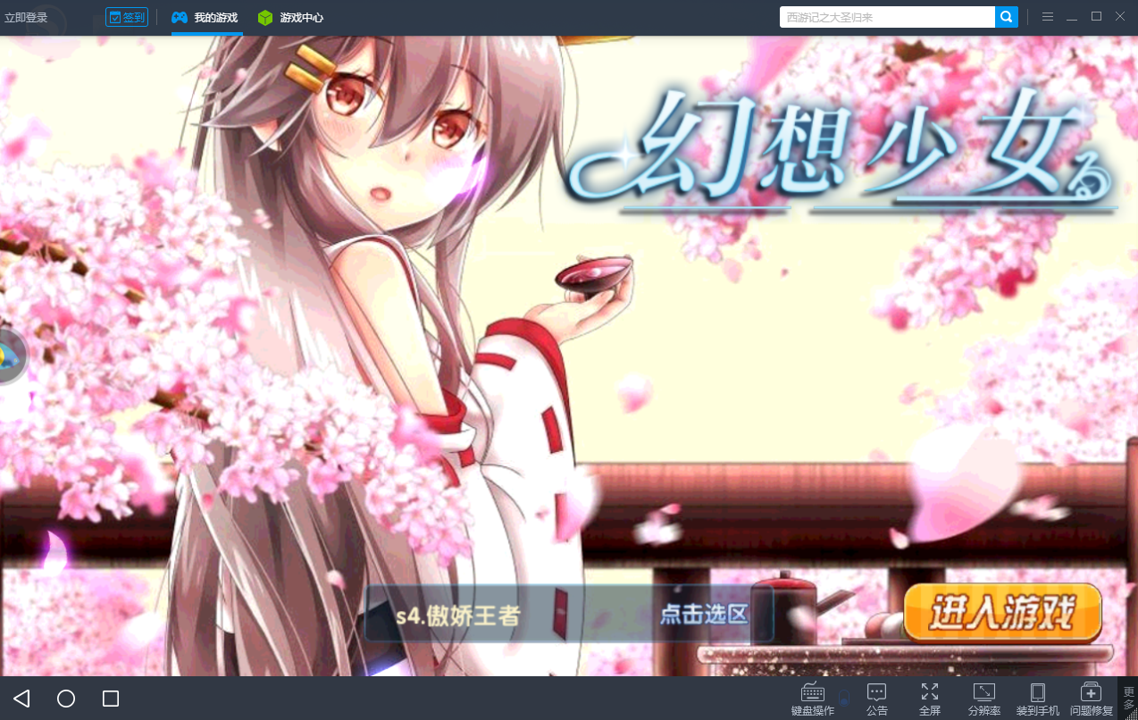 《幻想少女电脑版》评测体验：开启Q萌二次元手游