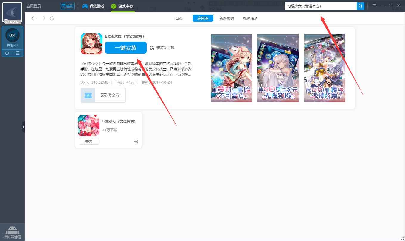 《幻想少女电脑版》评测体验：开启Q萌二次元手游
