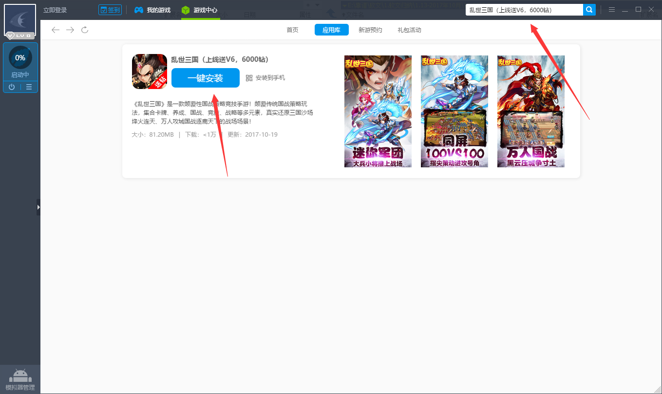 《乱世三国电脑版》评测体验：快节奏的卡牌变态手游