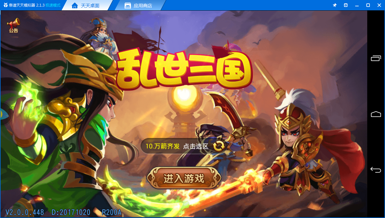 《乱世三国电脑版》评测体验：快节奏的卡牌变态手游