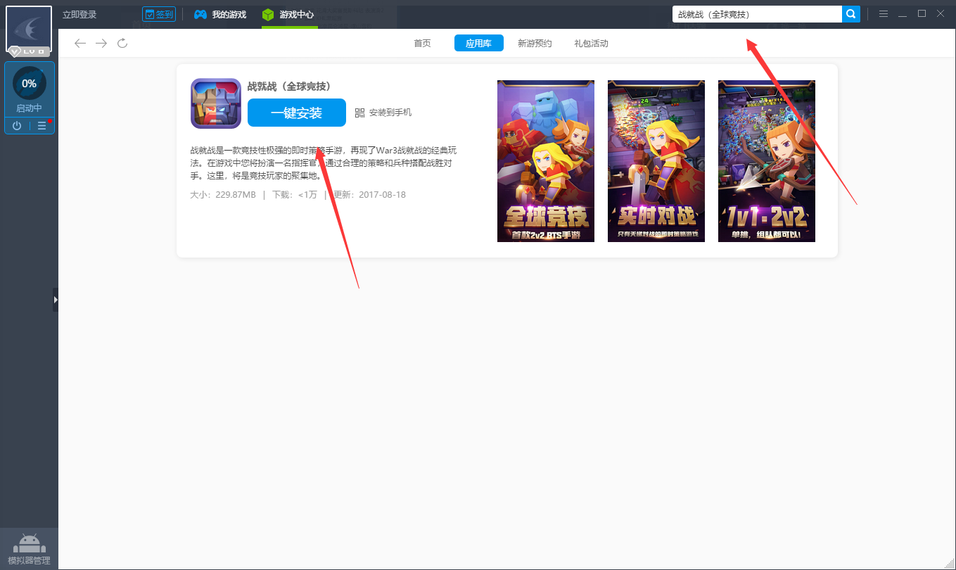 《战就战电脑版》评测体验：一款乐高版魔兽对战手游