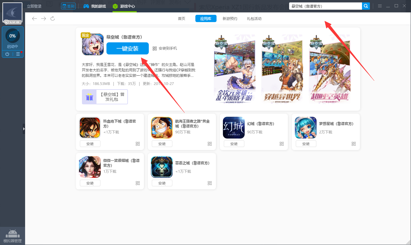 《悬空城电脑版》评测体验：全次元英雄乱斗