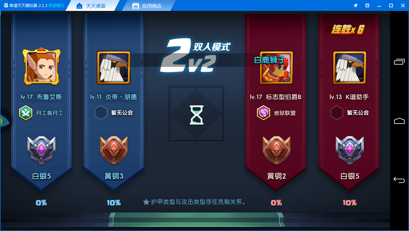 烧脑2V2《战就战电脑版》组队匹配解析