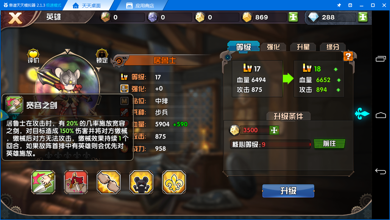 永恒品质《悬空城电脑版》英雄系统解析