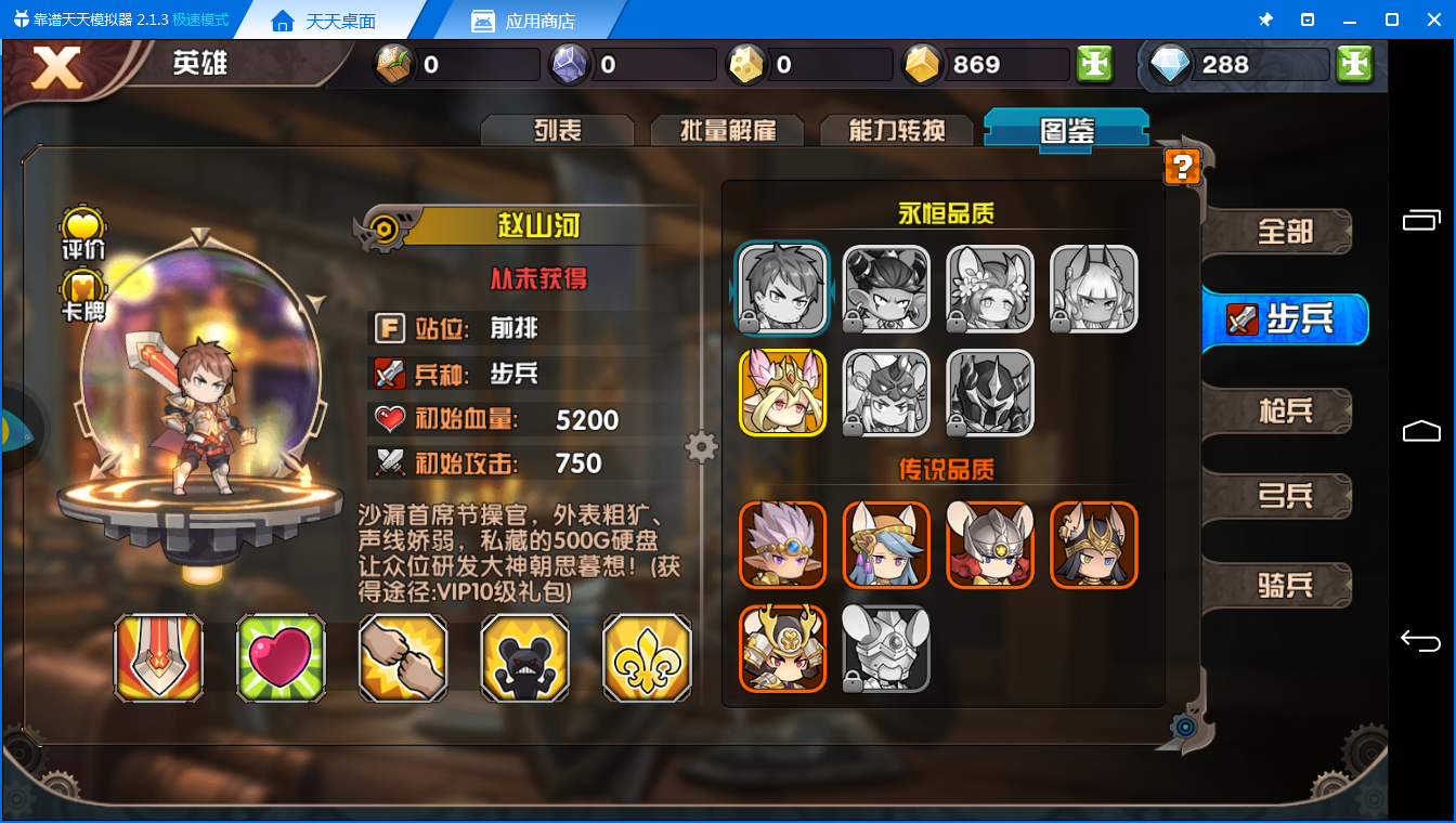 永恒品质《悬空城电脑版》英雄系统解析