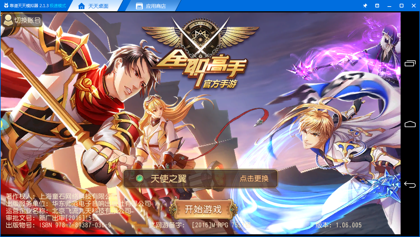 《全职高手电脑版》评测体验：明星养成卡牌手游