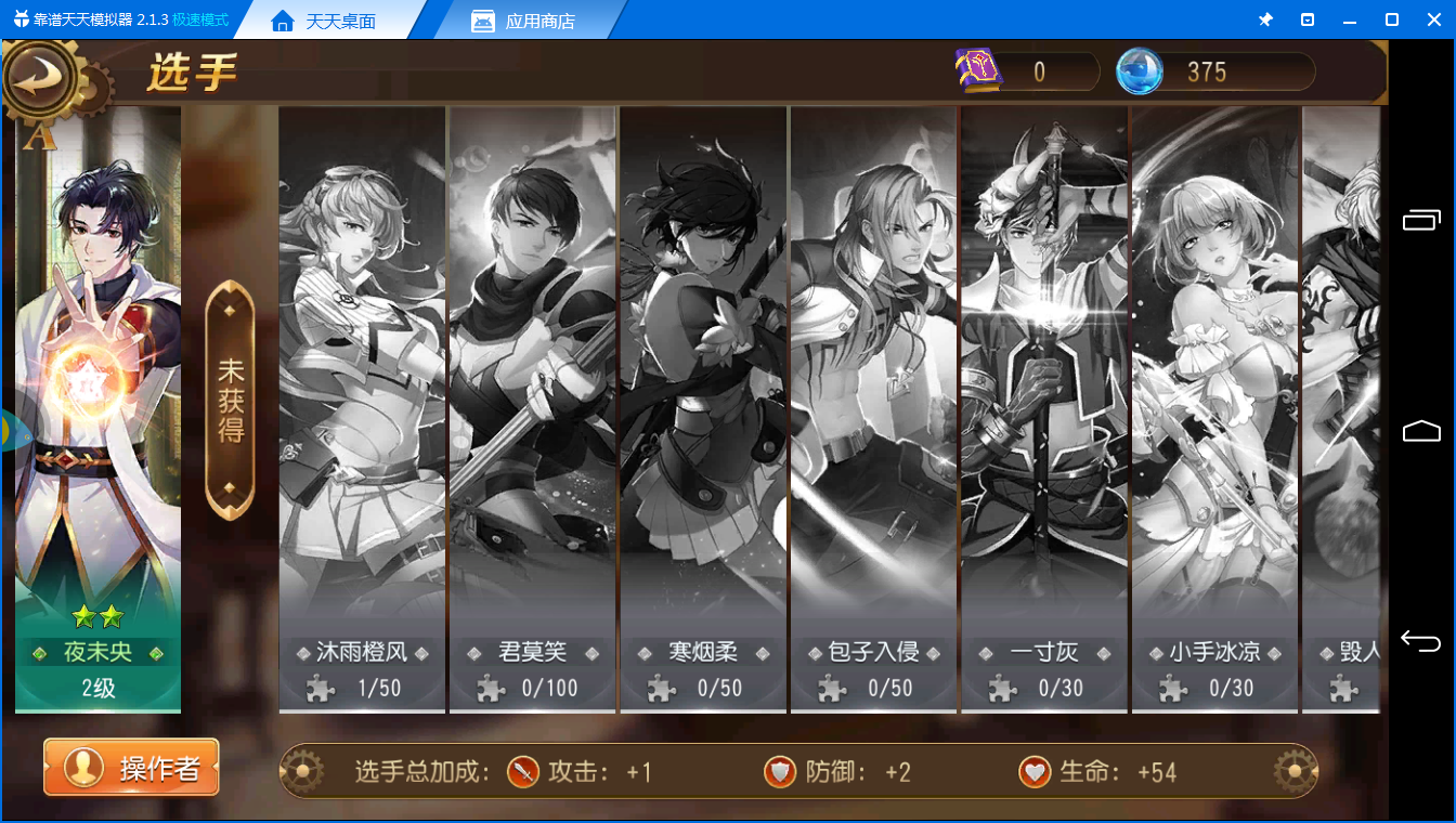 《全职高手电脑版》评测体验：明星养成卡牌手游