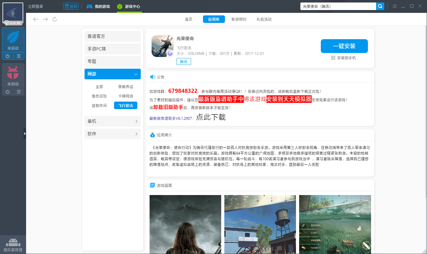 光荣使命电脑版攻略 怎么用电脑玩光荣使命