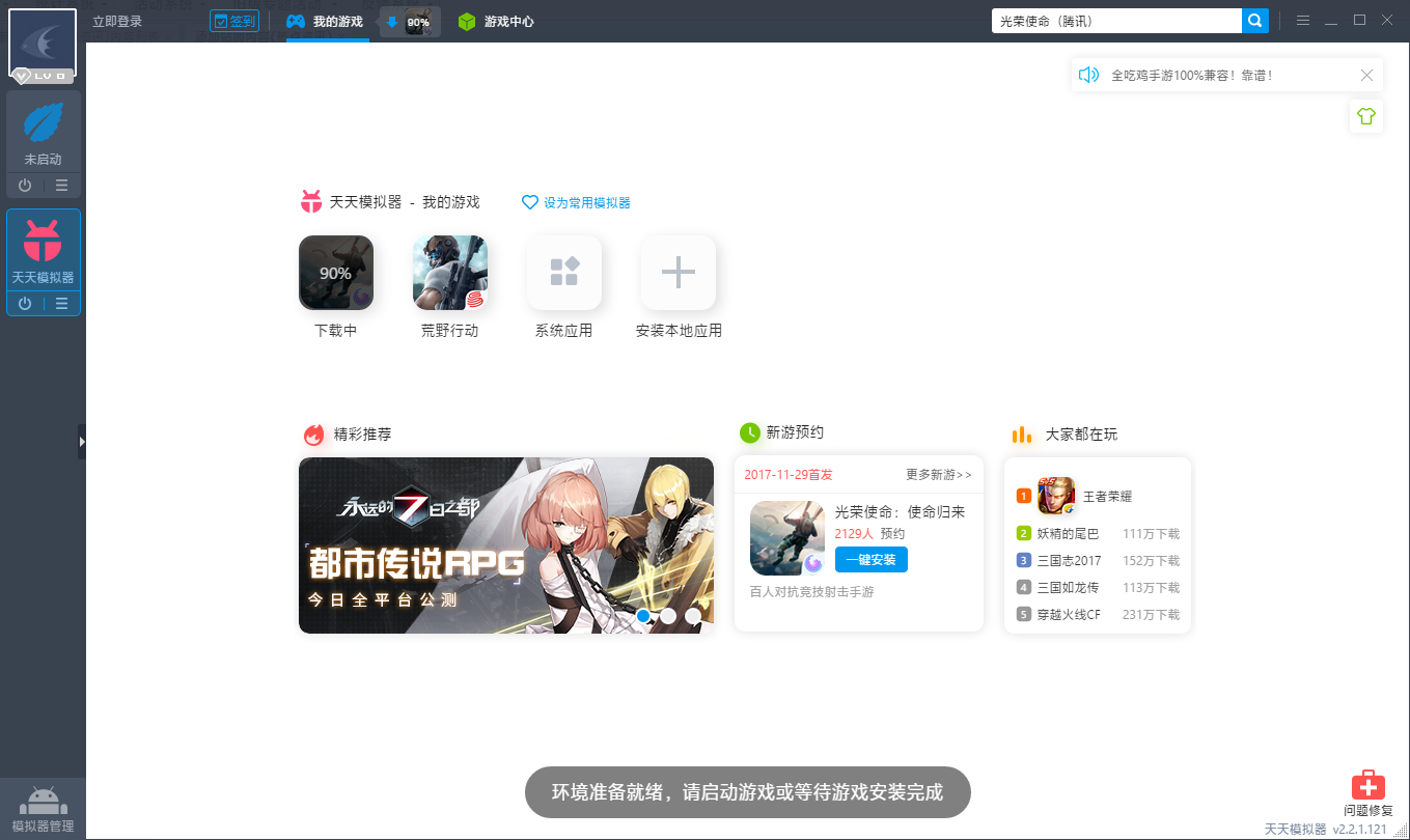 光荣使命电脑版攻略 怎么用电脑玩光荣使命