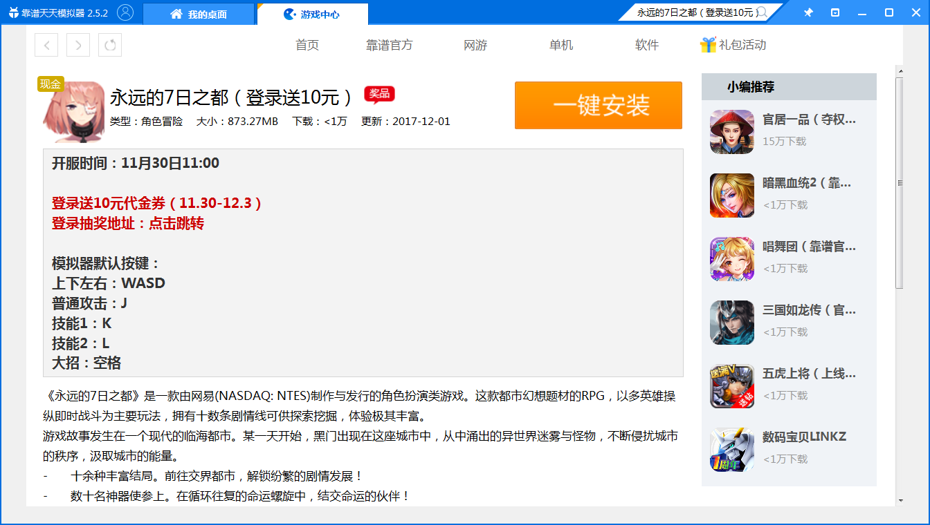 元气二次元《永远的7日之都》手游电脑版