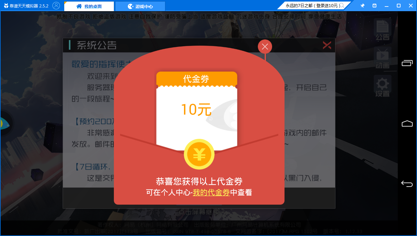 元气二次元《永远的7日之都》手游电脑版