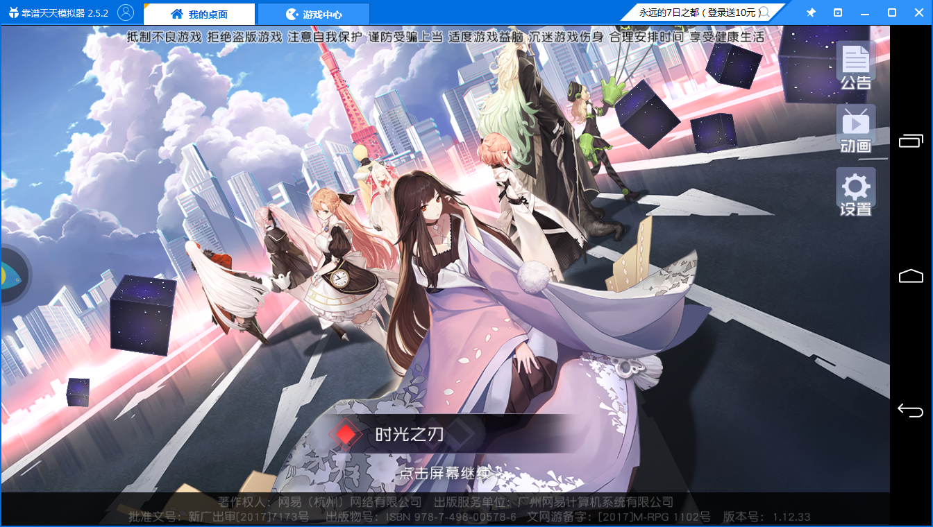 元气二次元《永远的7日之都》手游电脑版