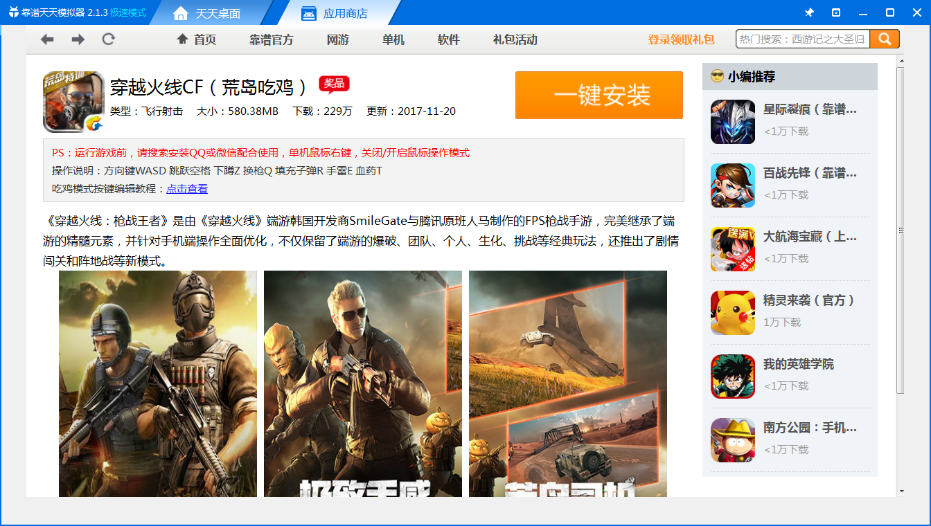 CF手游荒岛吃鸡 天天模拟器电脑版鼠标键盘操作
