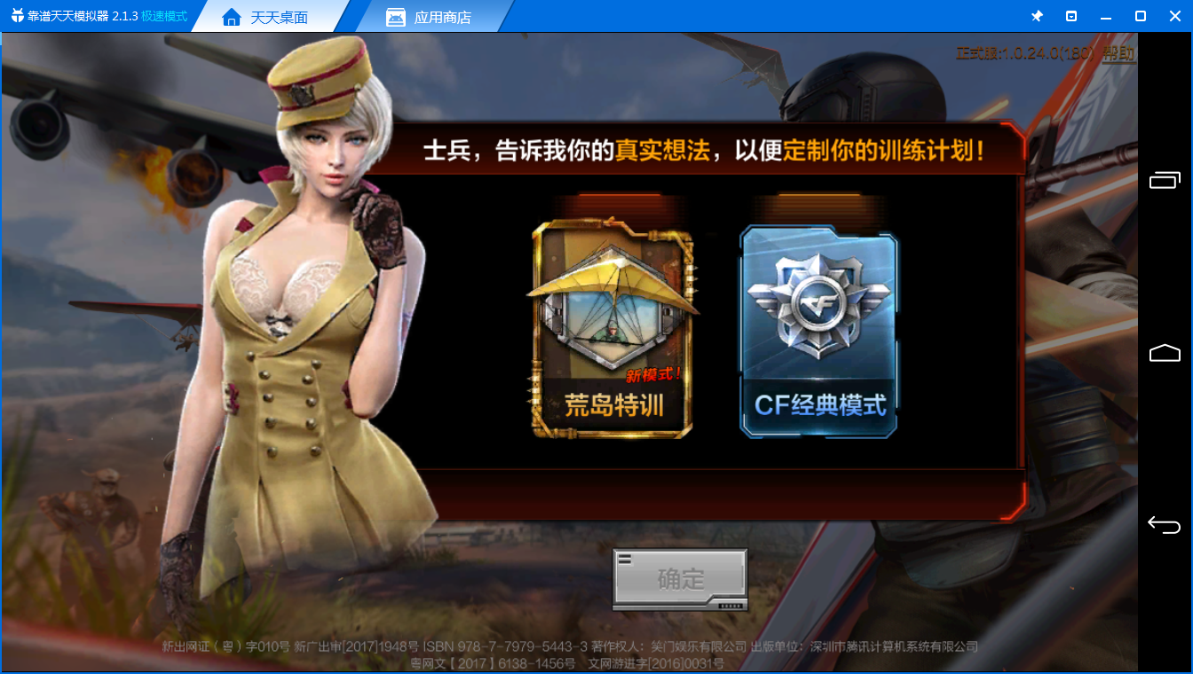 CF手游荒岛吃鸡 天天模拟器电脑版鼠标键盘操作