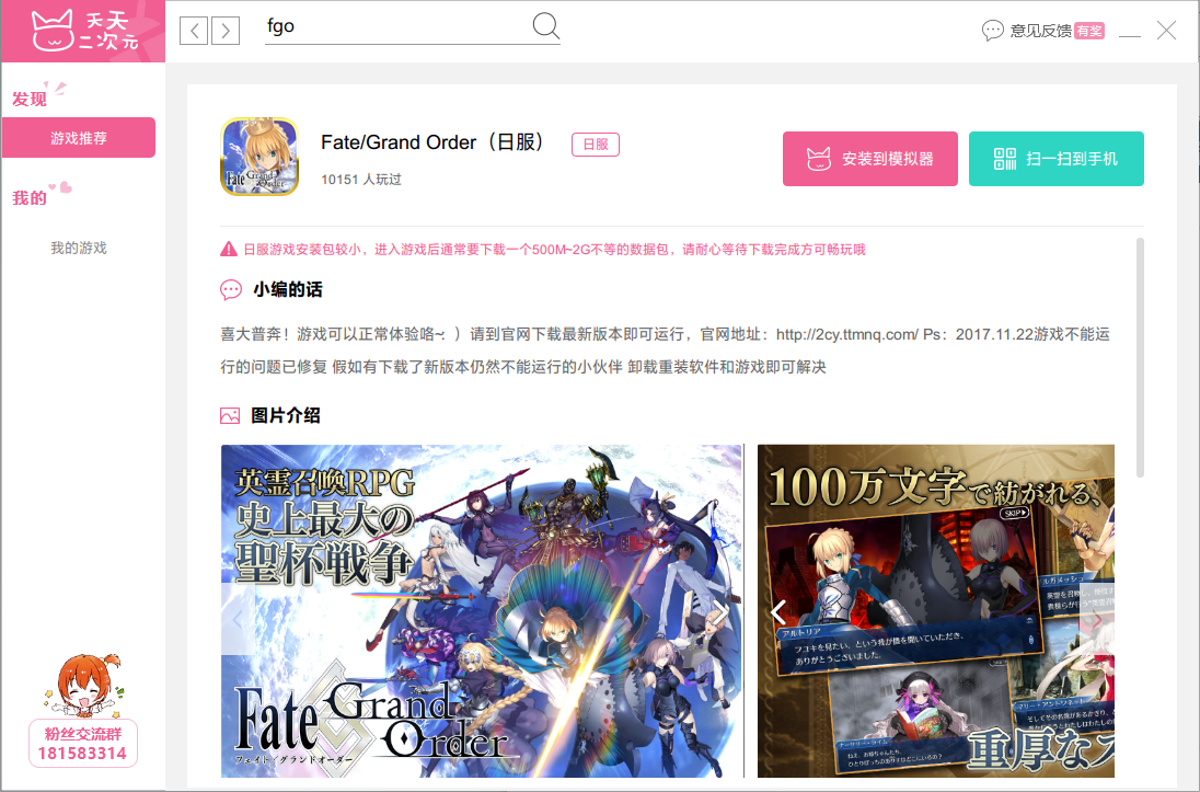 日服FGO怎么用电脑玩?日服FGO电脑版教程