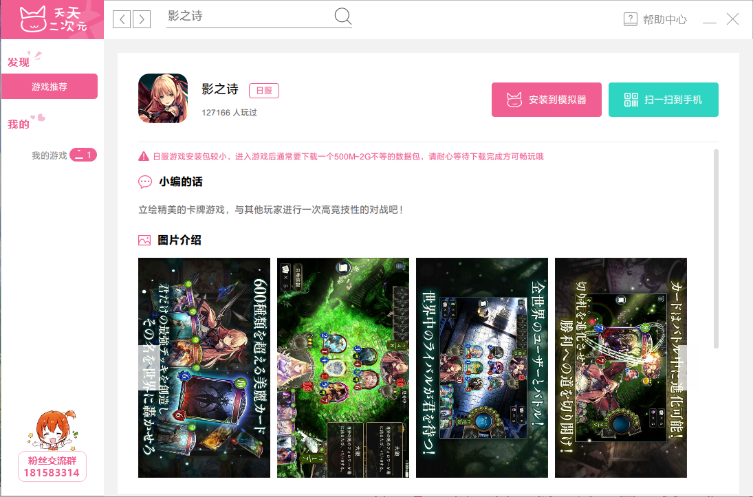 日服影之诗怎么用电脑玩?影之诗日服电脑版教程