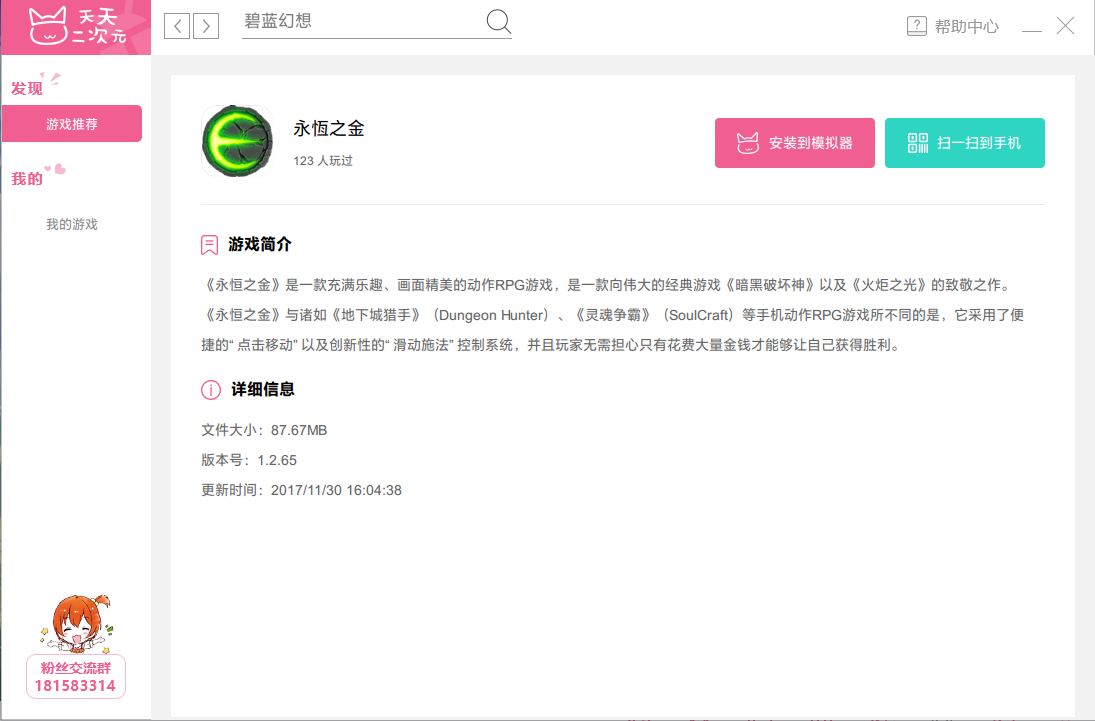 永恒之金怎么用电脑玩?永恒之金电脑版教程