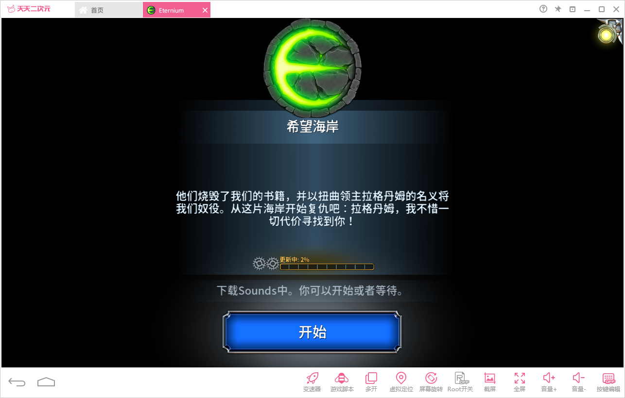 永恒之金怎么用电脑玩?永恒之金电脑版教程