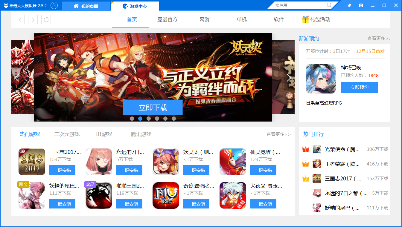 国风二次元手游《妖灵契》电脑版删档测试体验