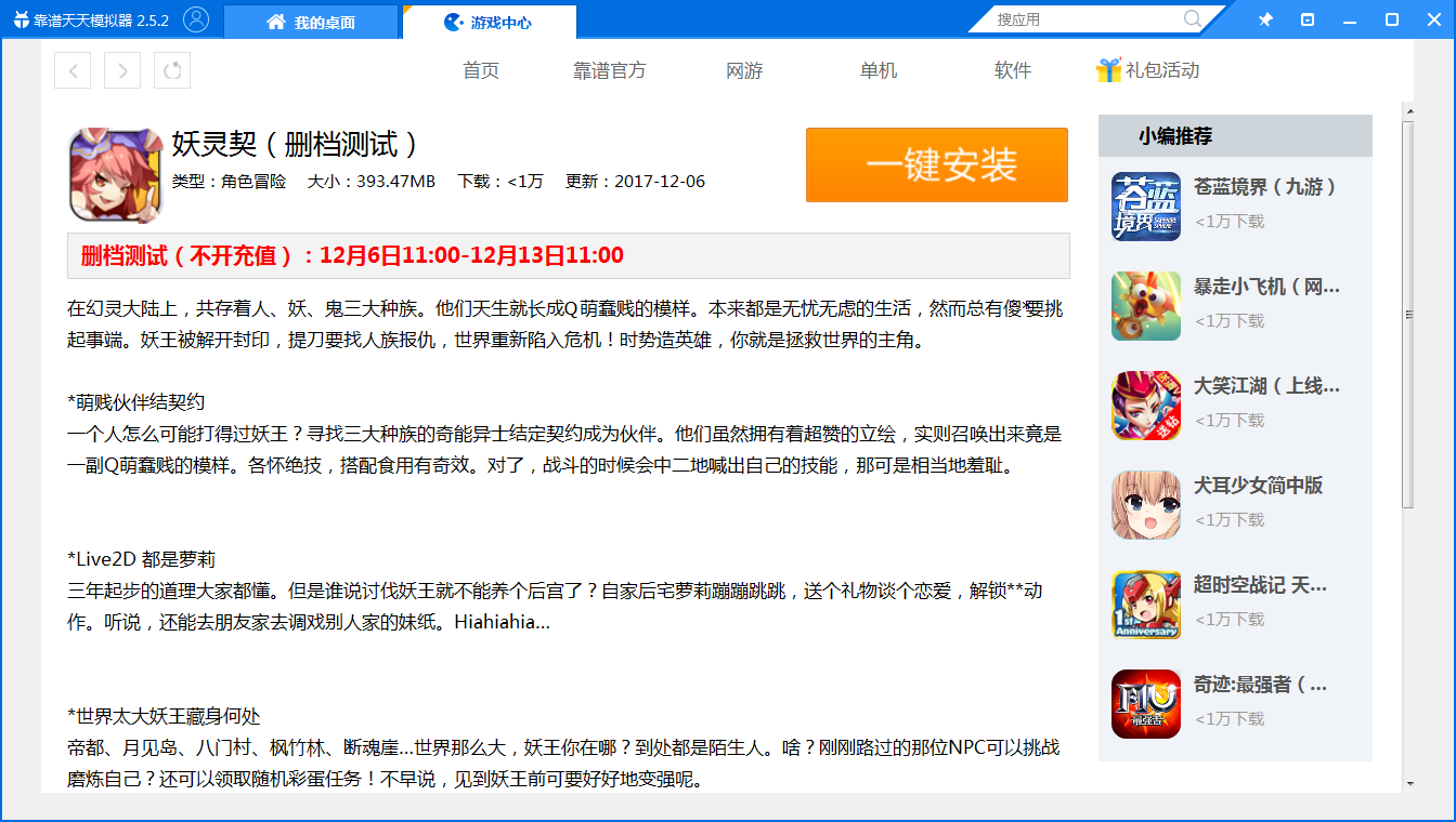 国风二次元手游《妖灵契》电脑版删档测试体验