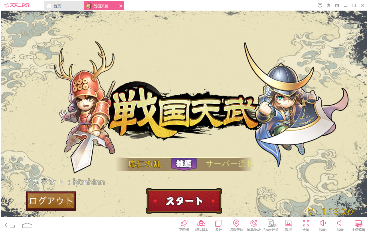 日服战国天武怎么用电脑玩?战国天武电脑版教程