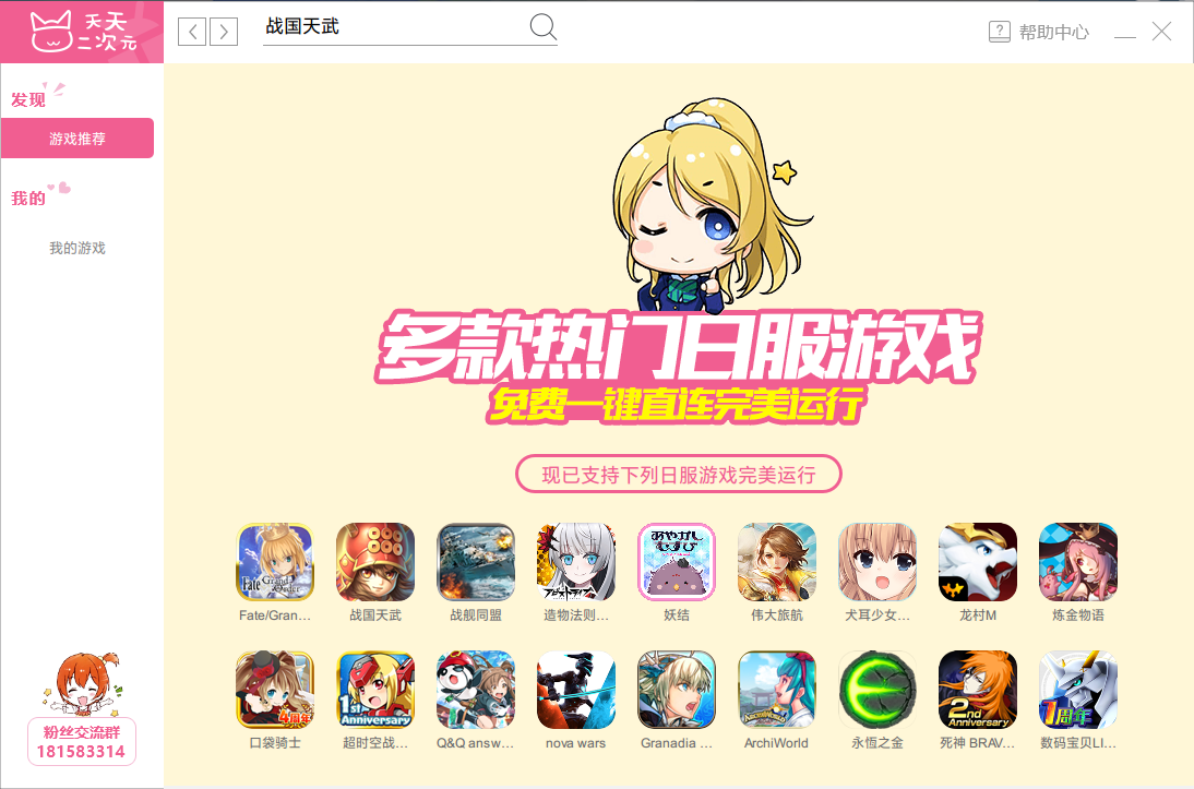 日服战国天武怎么用电脑玩?战国天武电脑版教程