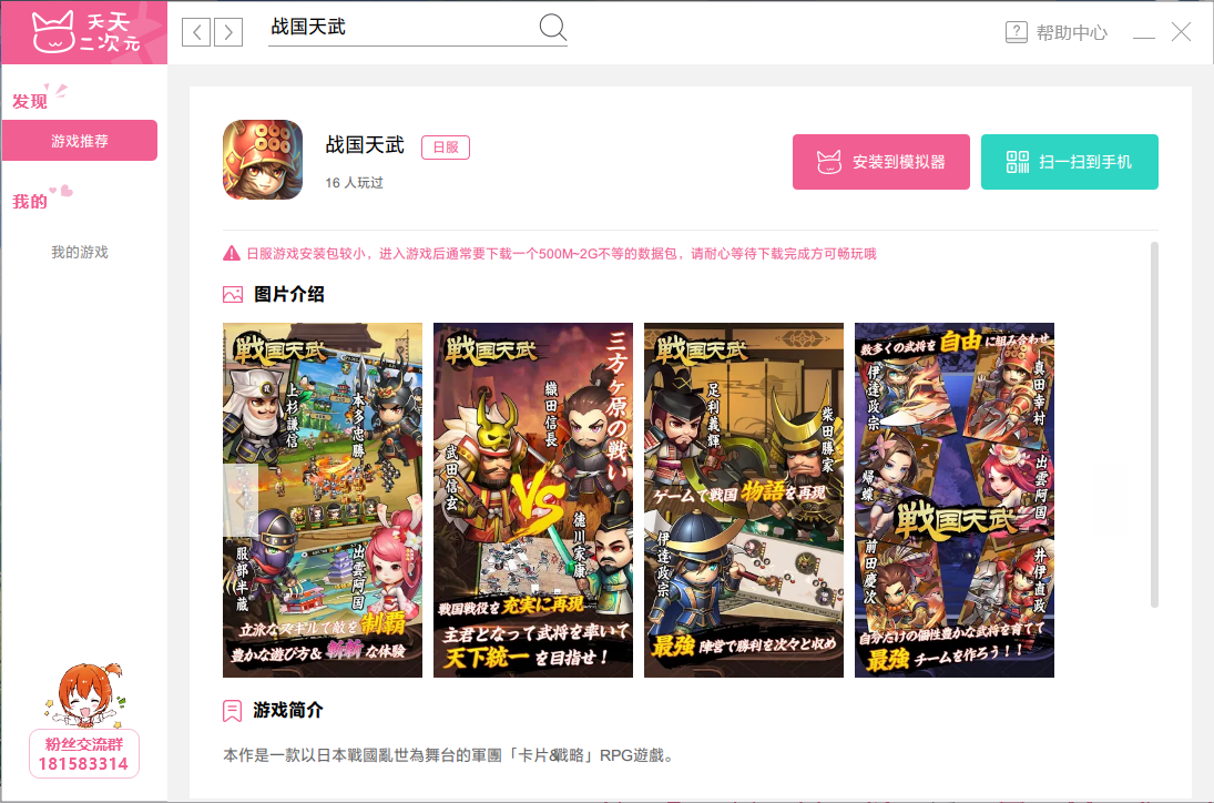 日服战国天武怎么用电脑玩?战国天武电脑版教程