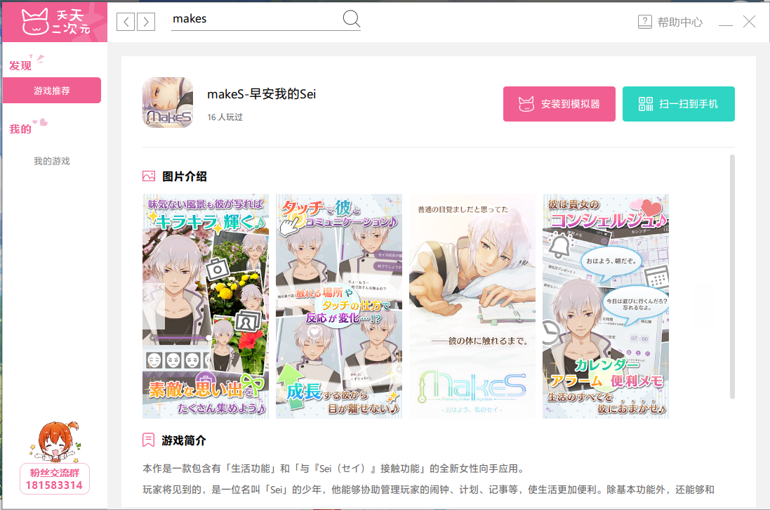 makeS-早安我的Sei电脑版下载安卓模拟器安装教程