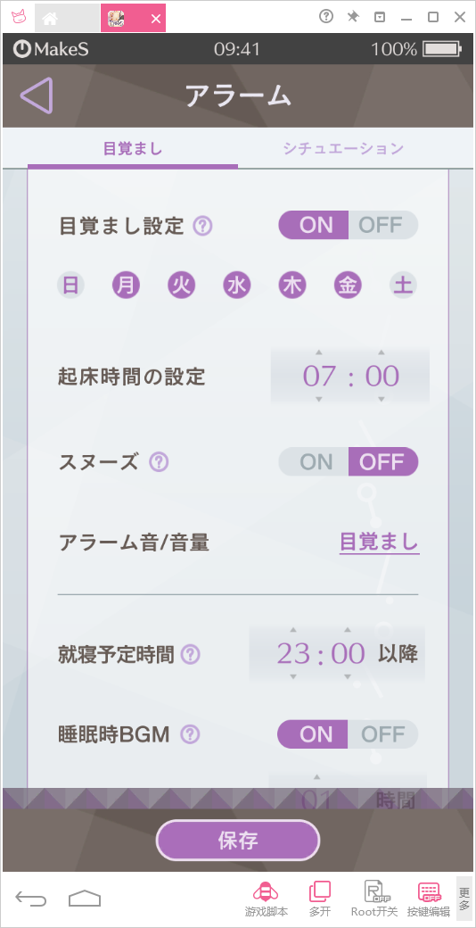 makeS-早安我的Sei电脑版下载安卓模拟器安装教程