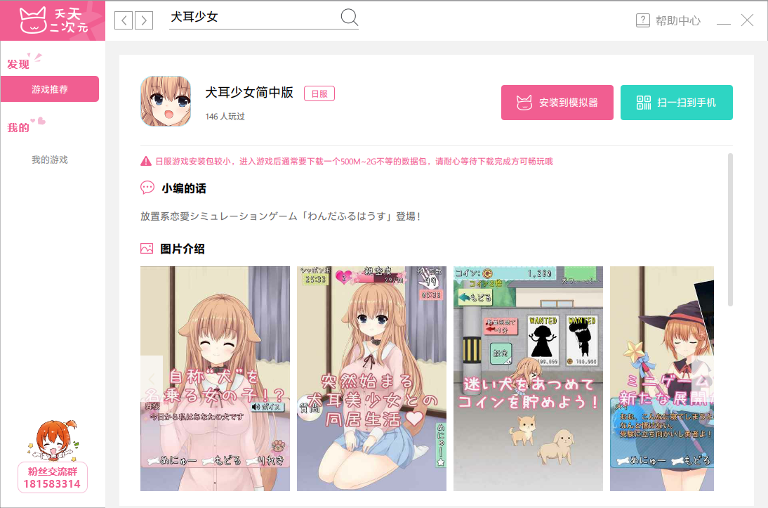 犬耳少女简中版安卓模拟器电脑版下载安装教程